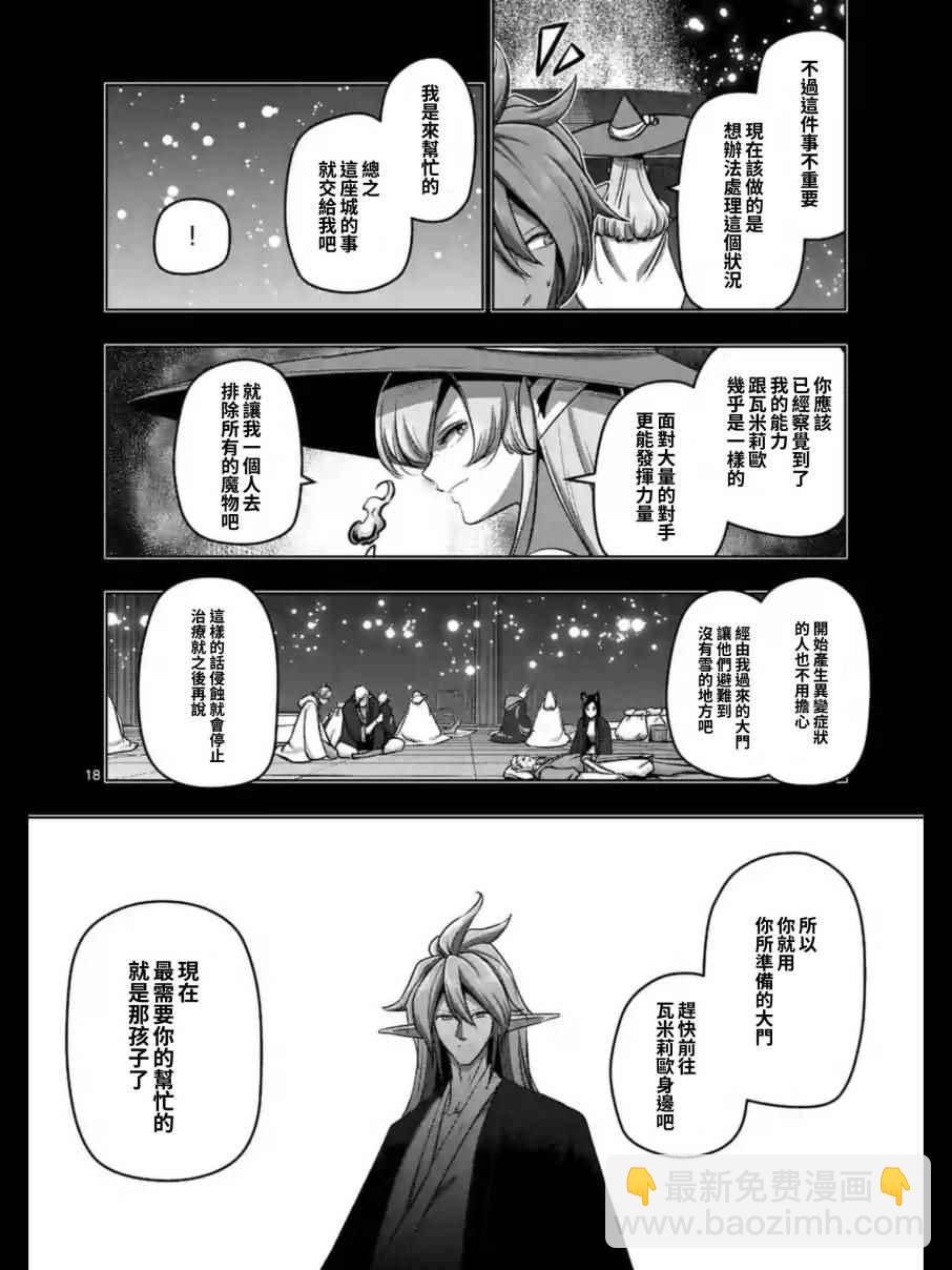 《勇者赫鲁库》第100话 后篇 第7页