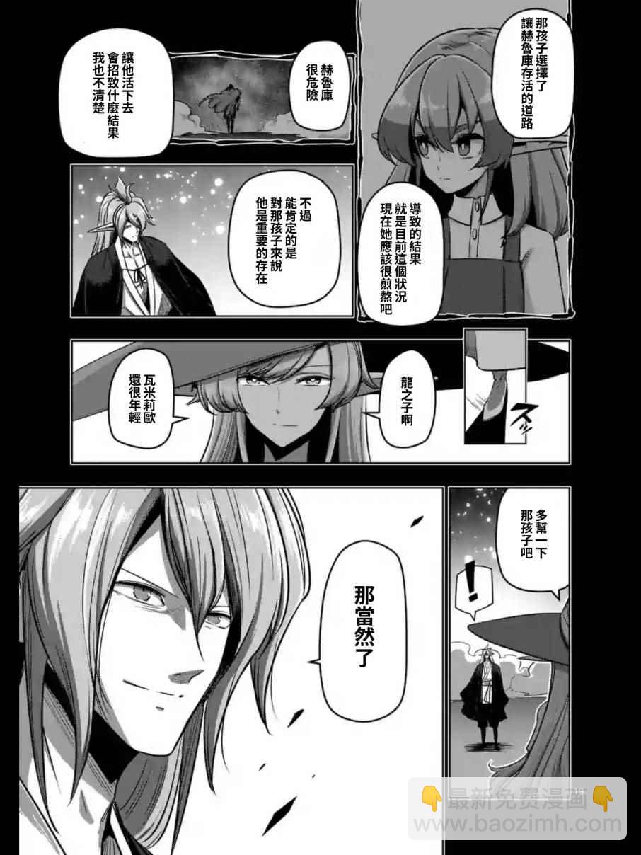 《勇者赫鲁库》第100话 后篇 第8页