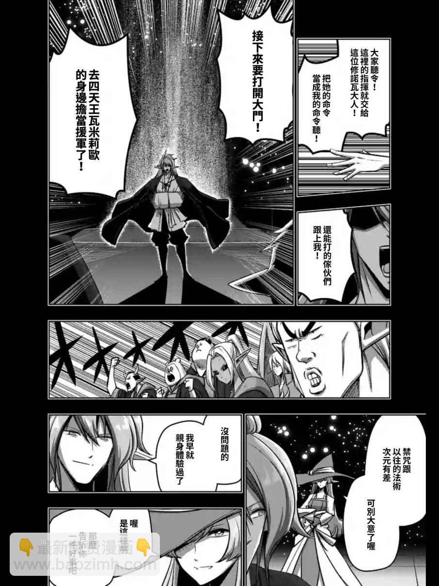 《勇者赫鲁库》第100话 后篇 第9页