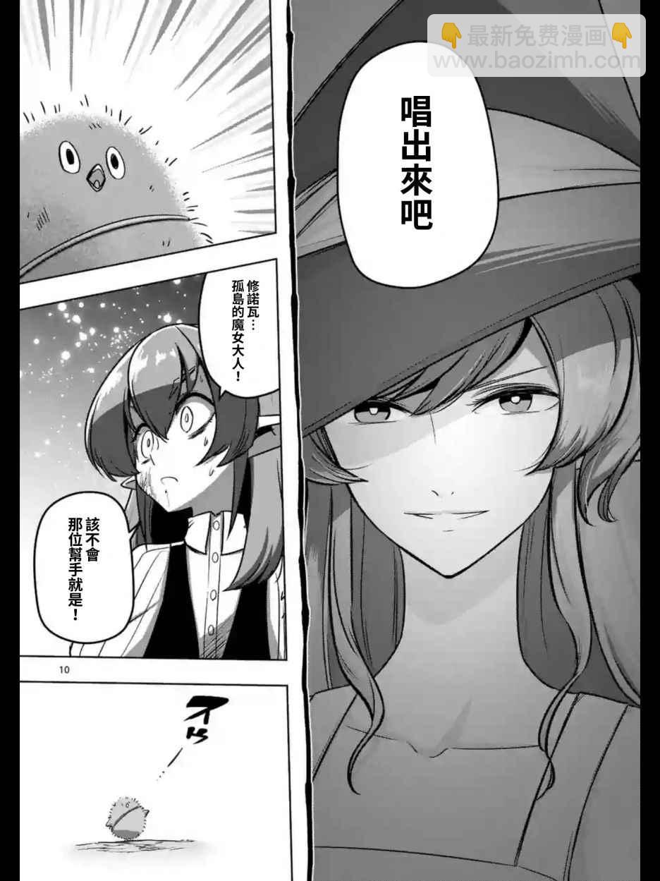 《勇者赫鲁库》第100话 伝言 第10页