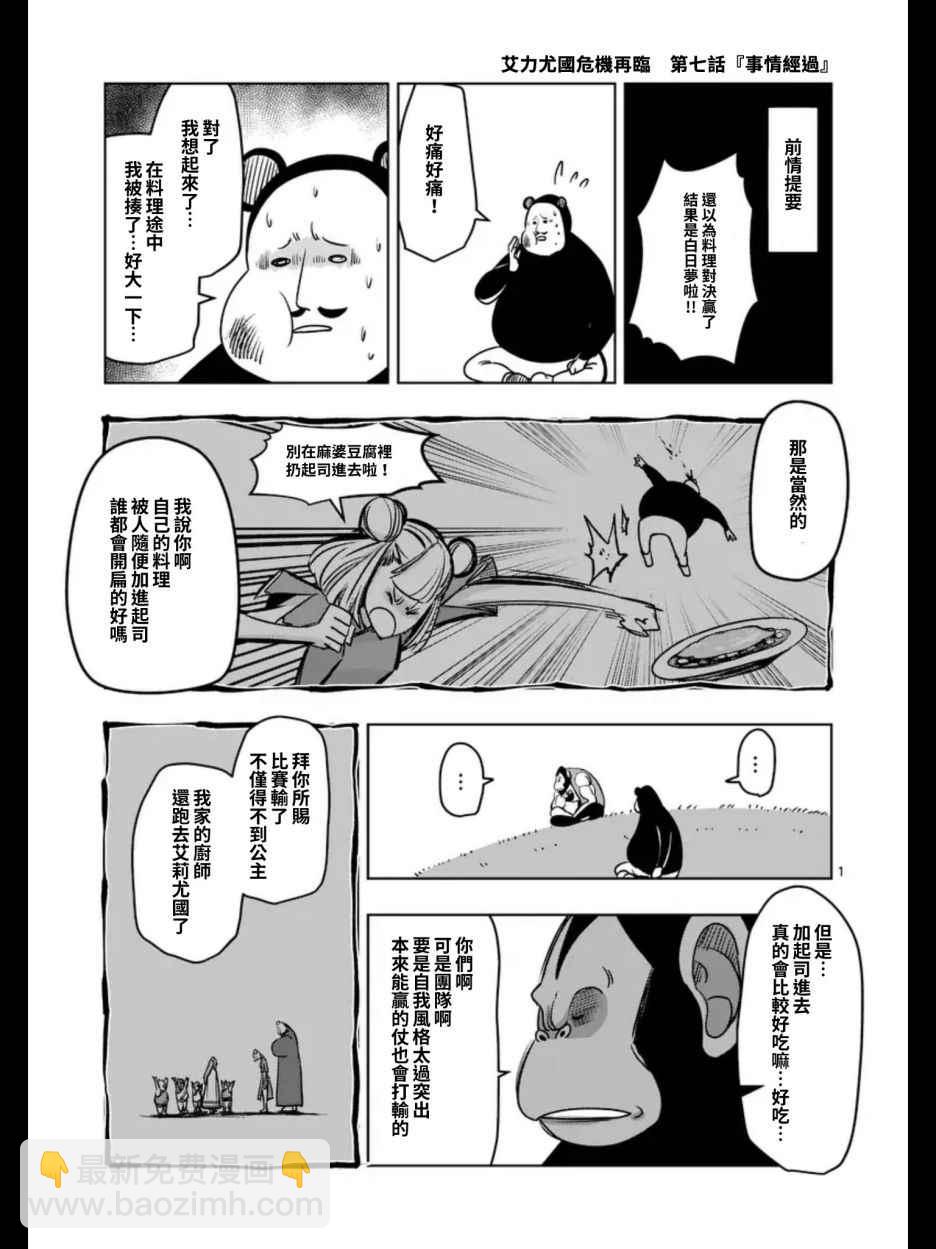 《勇者赫鲁库》第100话 伝言 第12页