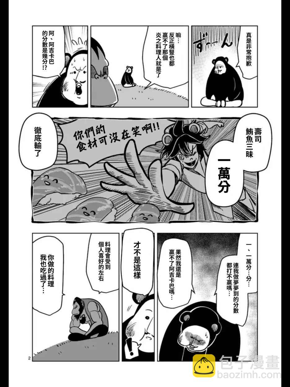 《勇者赫鲁库》第100话 伝言 第13页