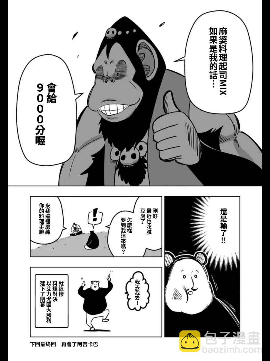 《勇者赫鲁库》第100话 伝言 第14页