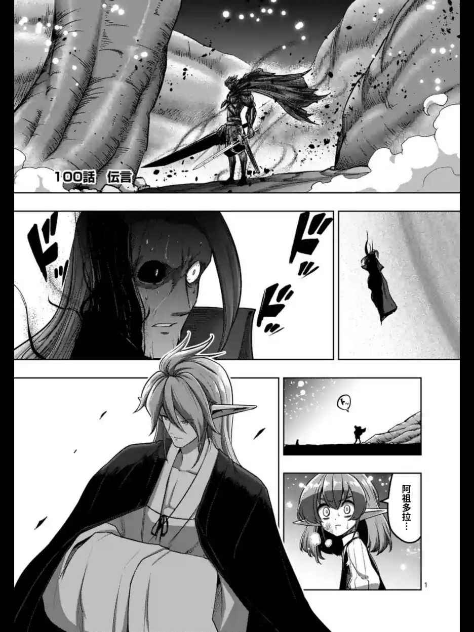 《勇者赫鲁库》第100话 伝言 第1页