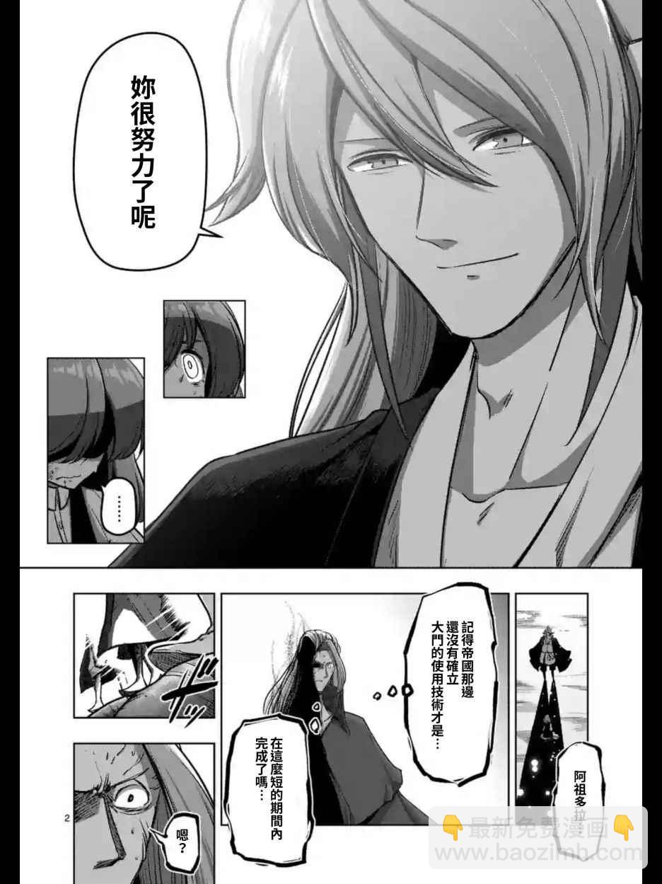 《勇者赫鲁库》第100话 伝言 第2页