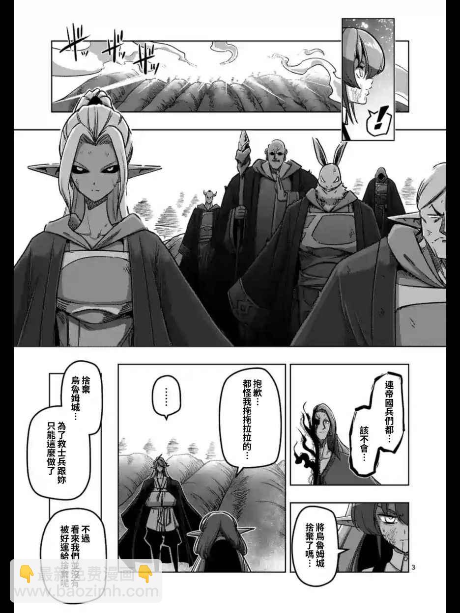 《勇者赫鲁库》第100话 伝言 第3页
