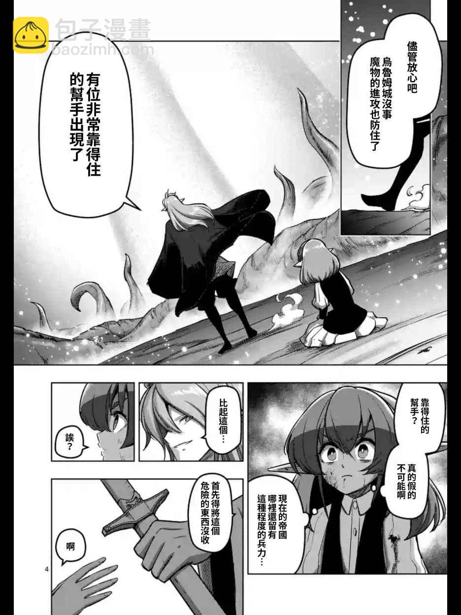 《勇者赫鲁库》第100话 伝言 第4页