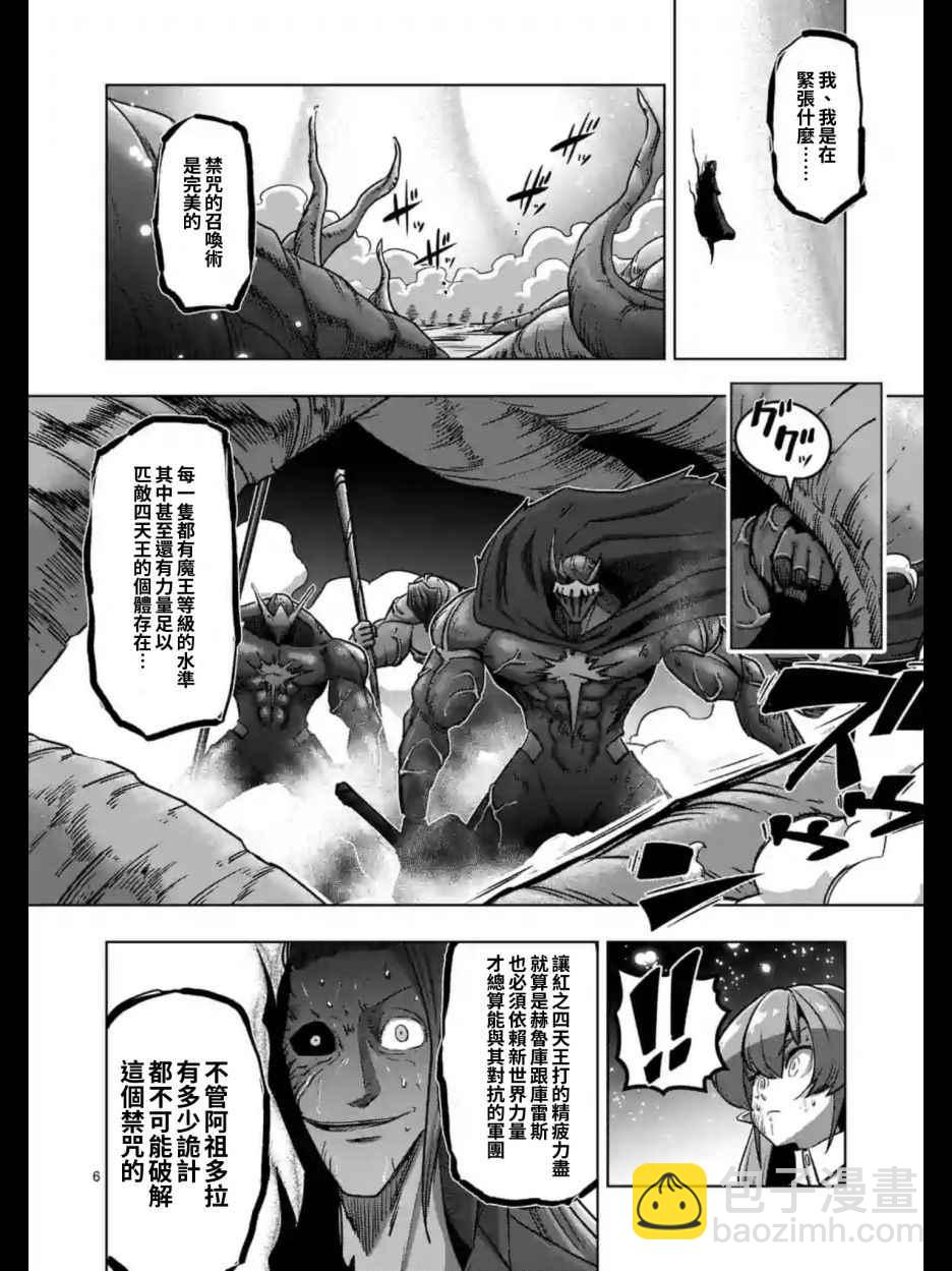 《勇者赫鲁库》第100话 伝言 第6页