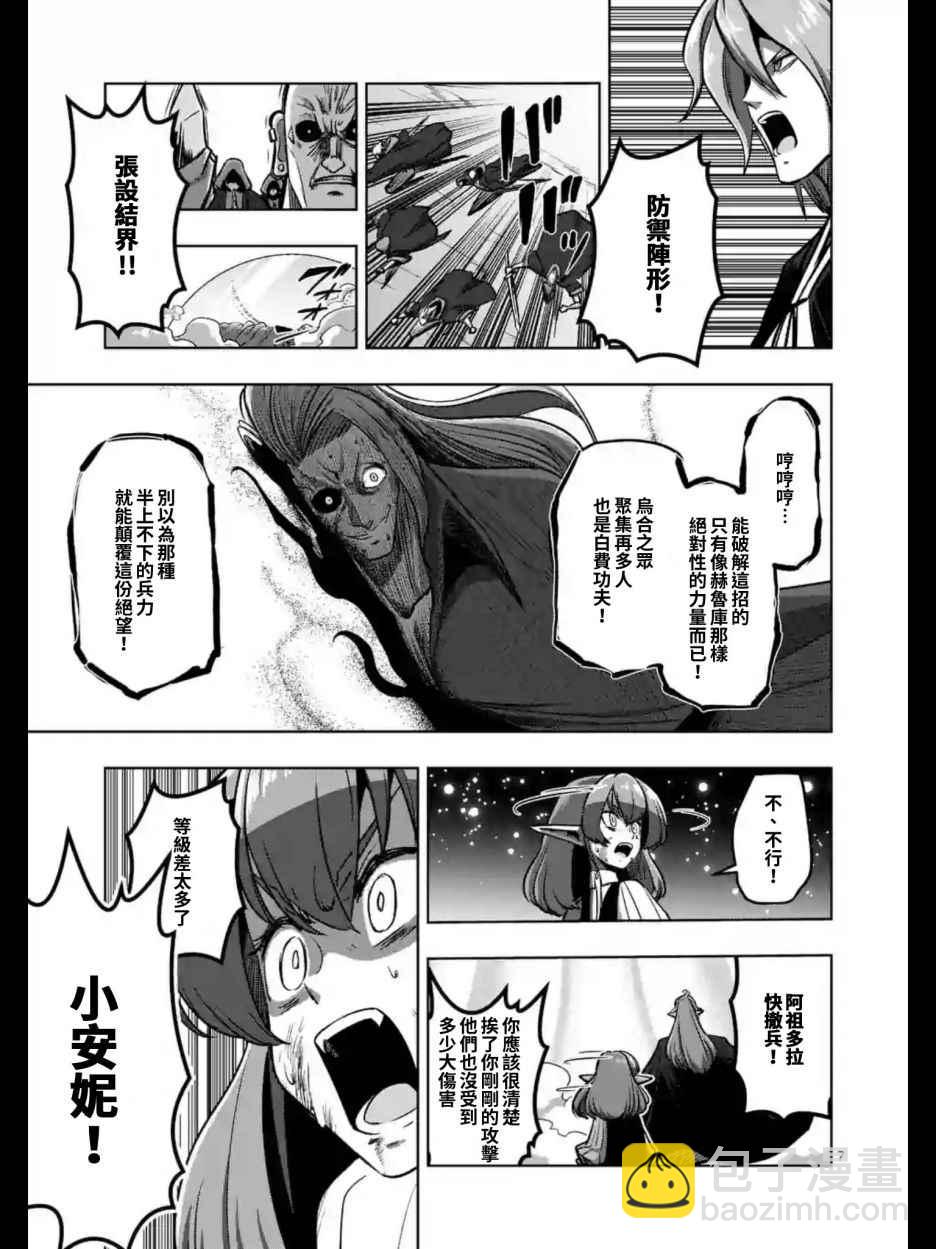 《勇者赫鲁库》第100话 伝言 第7页