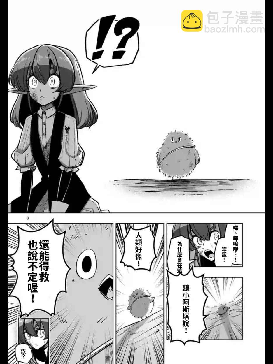 《勇者赫鲁库》第100话 伝言 第8页