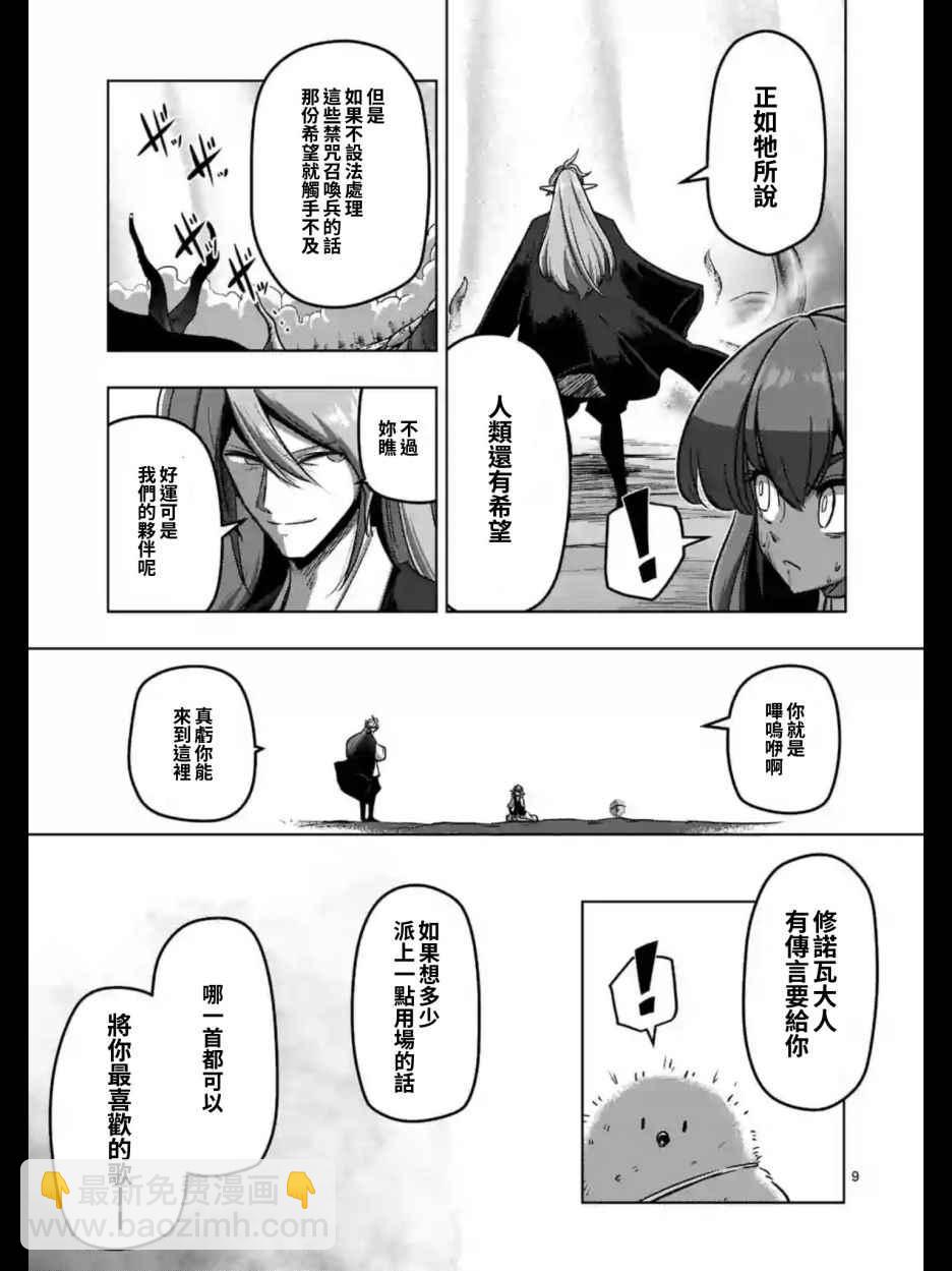 《勇者赫鲁库》第100话 伝言 第9页