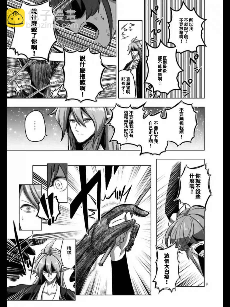 《勇者赫鲁库》第101话 第10页