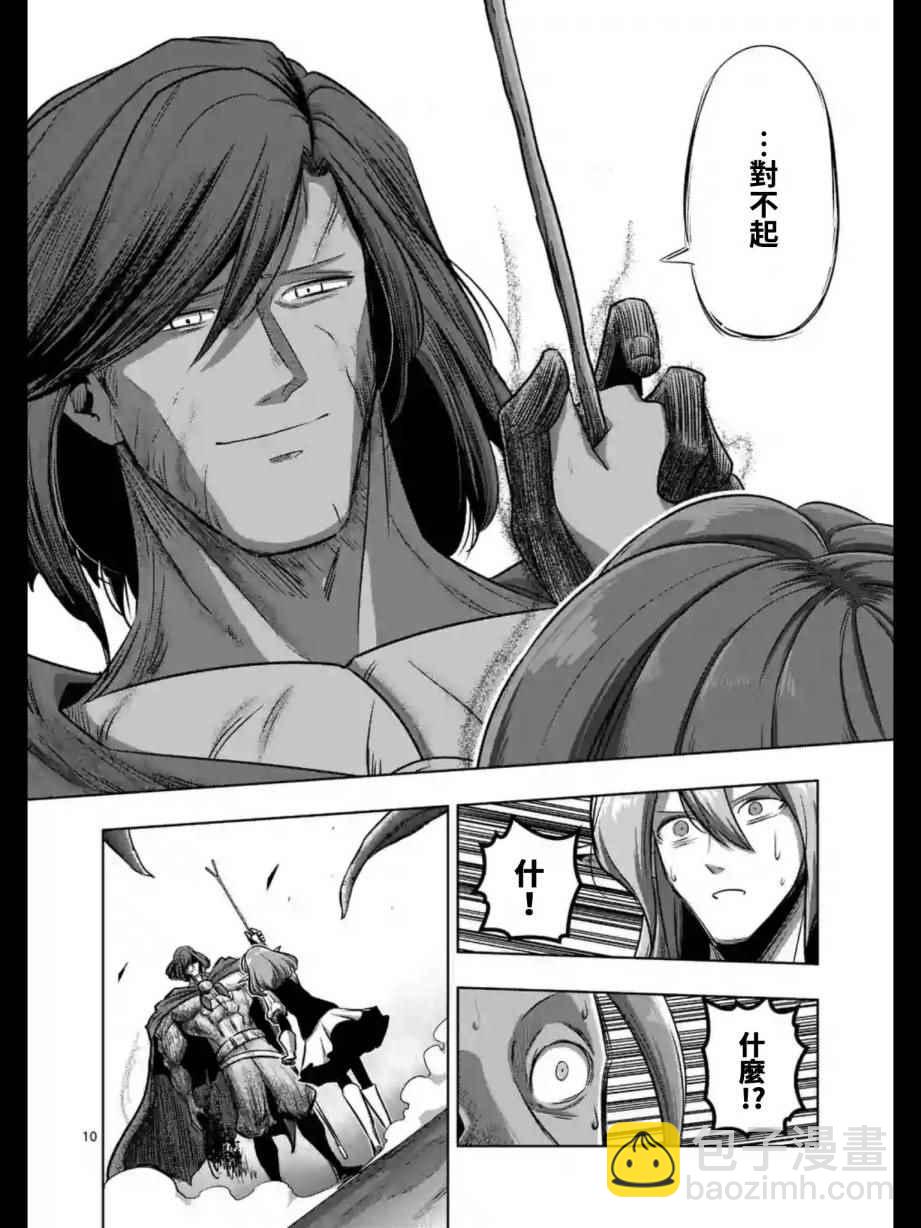《勇者赫鲁库》第101话 第11页