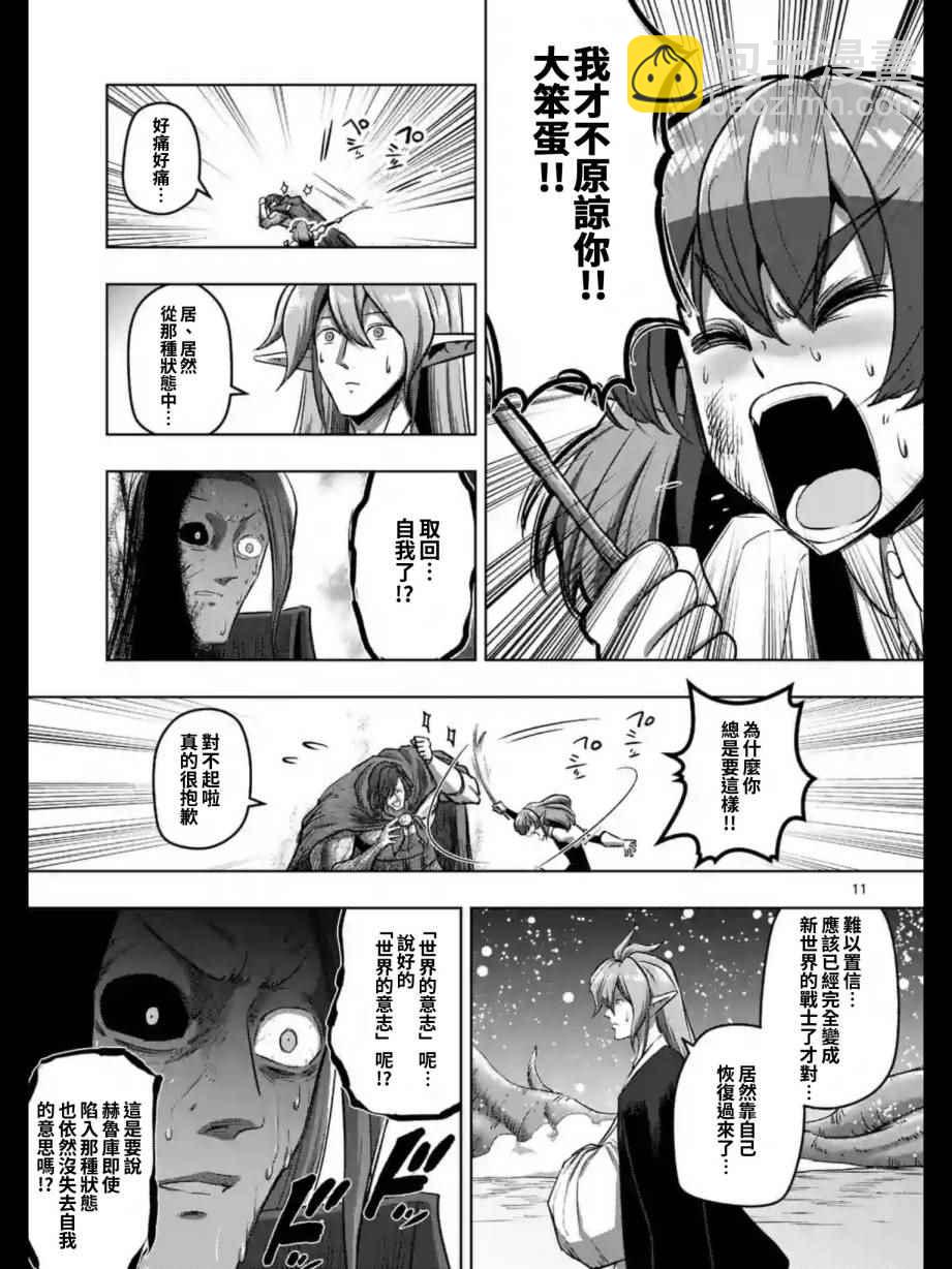 《勇者赫鲁库》第101话 第12页