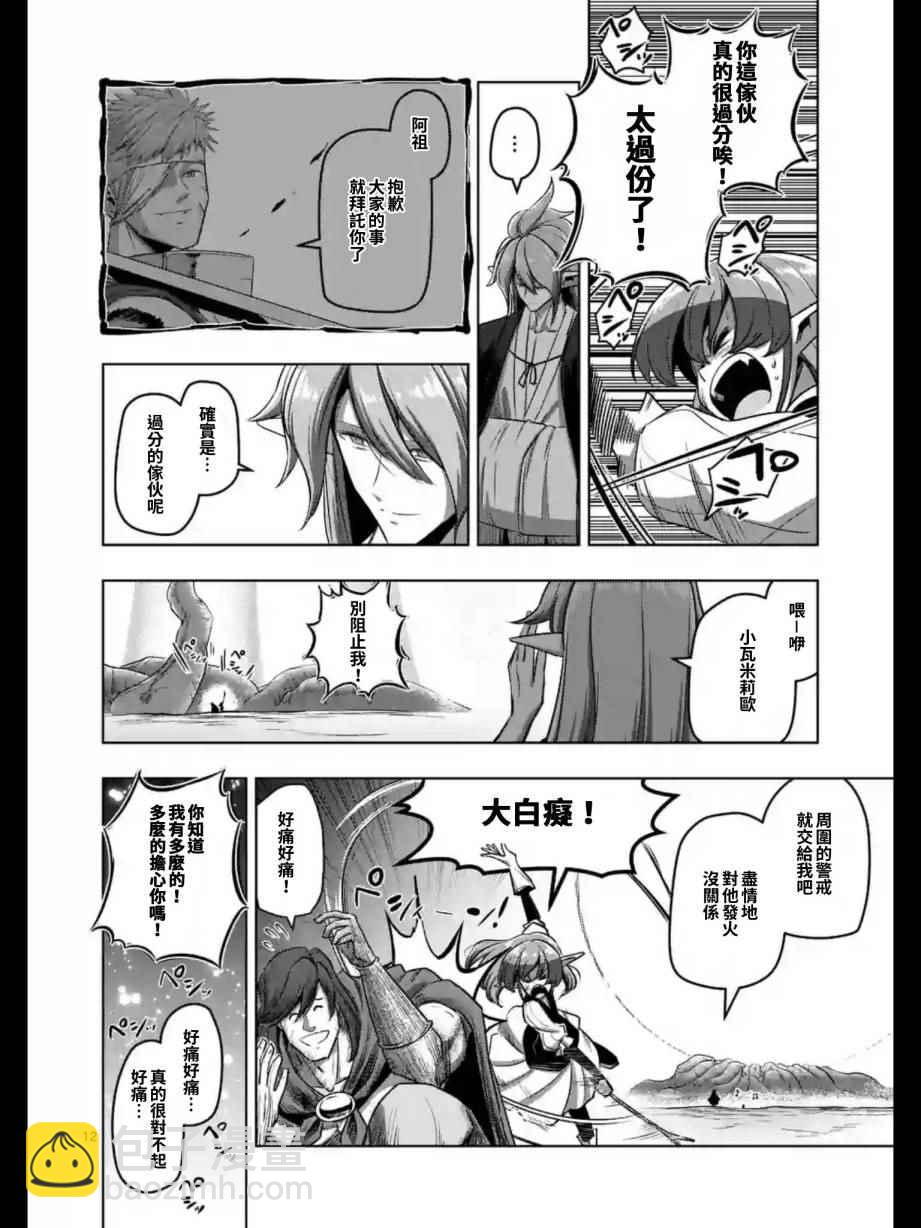 《勇者赫鲁库》第101话 第13页