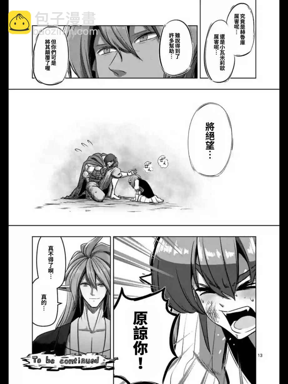 《勇者赫鲁库》第101话 第14页