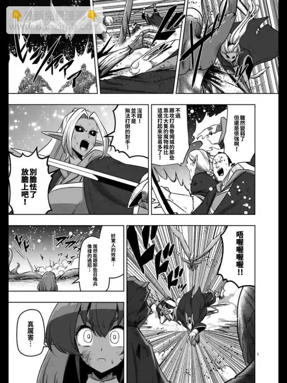 《勇者赫鲁库》第101话 第2页