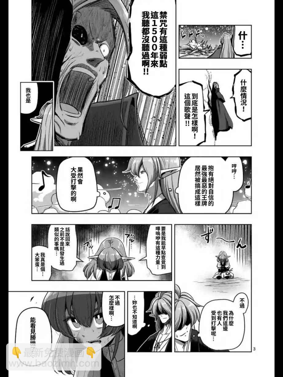 《勇者赫鲁库》第101话 第4页