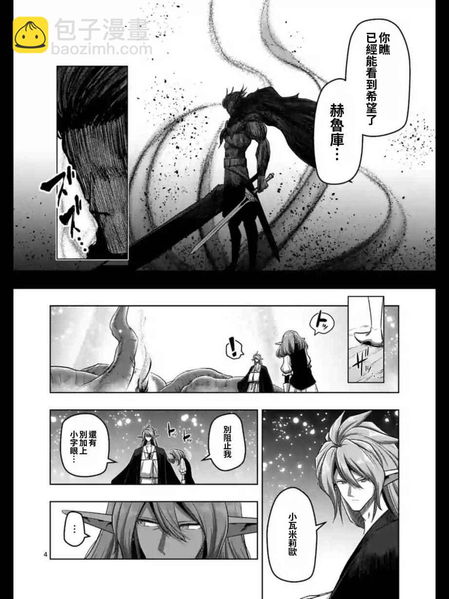 《勇者赫鲁库》第101话 第5页