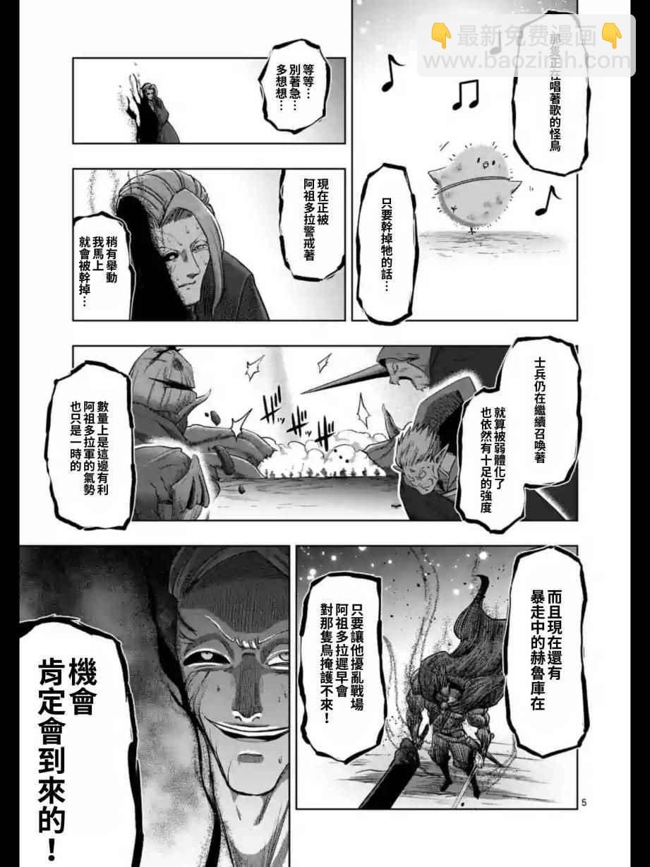 《勇者赫鲁库》第101话 第6页