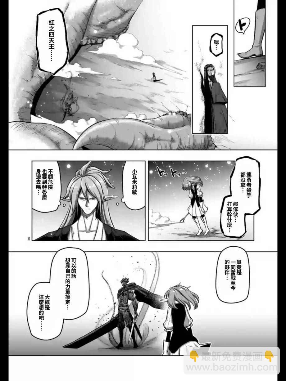 《勇者赫鲁库》第101话 第7页