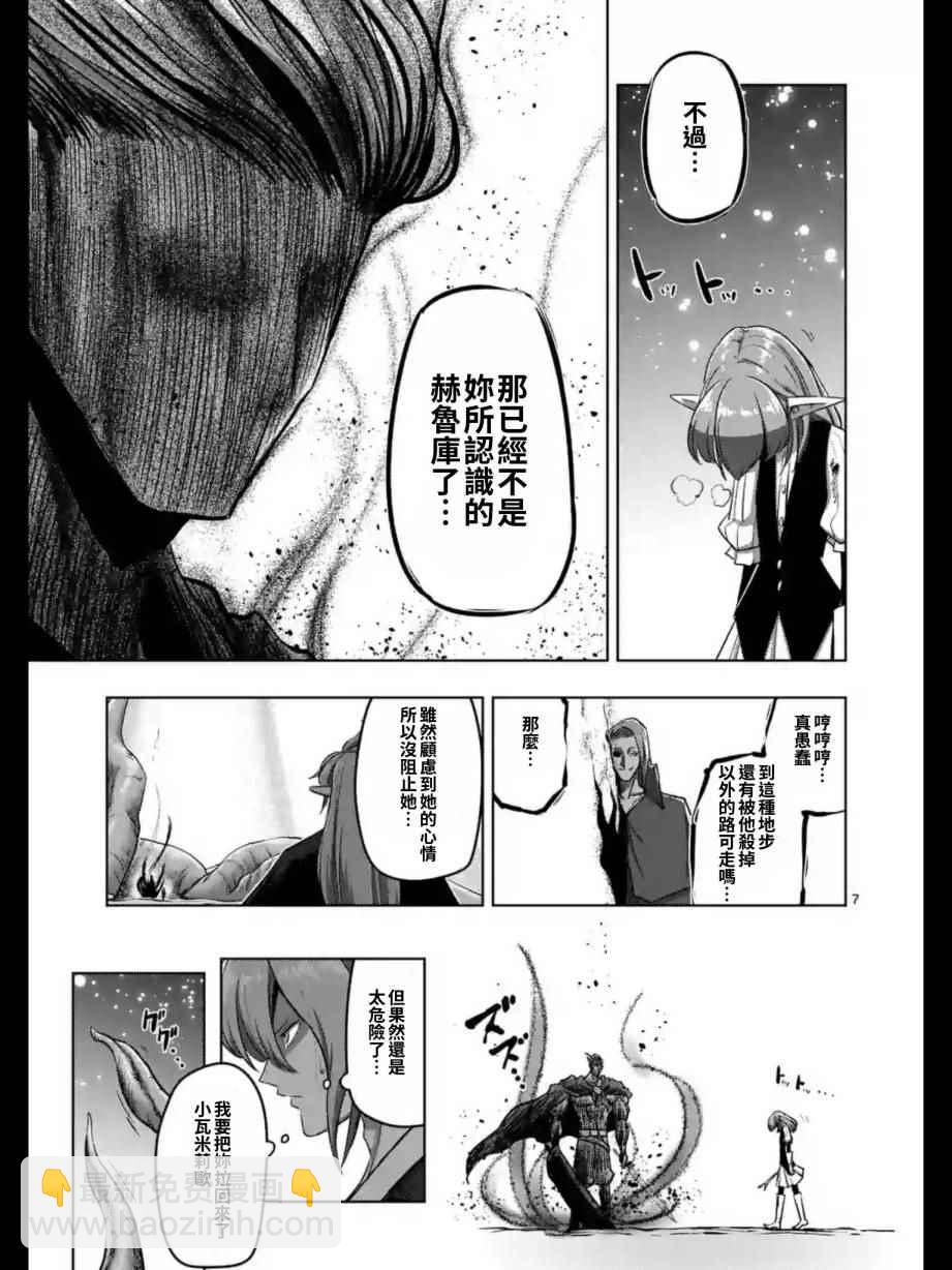 《勇者赫鲁库》第101话 第8页