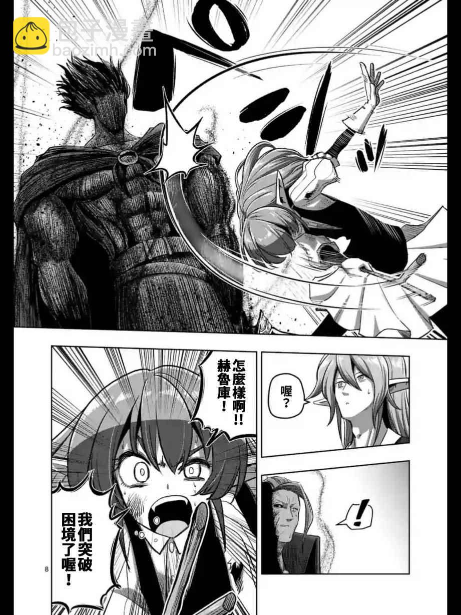 《勇者赫鲁库》第101话 第9页