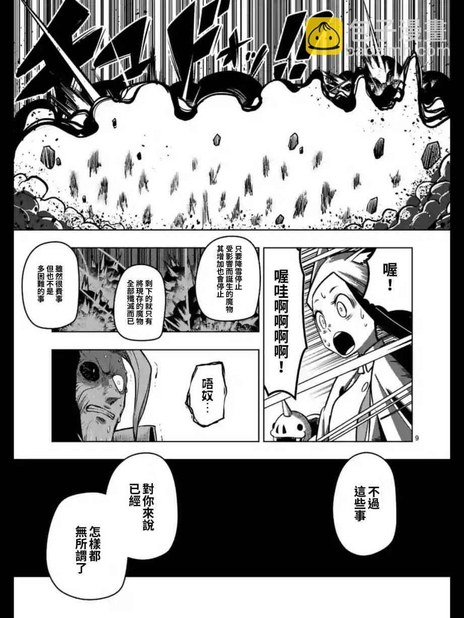《勇者赫鲁库》第102话 野心的终结 第10页