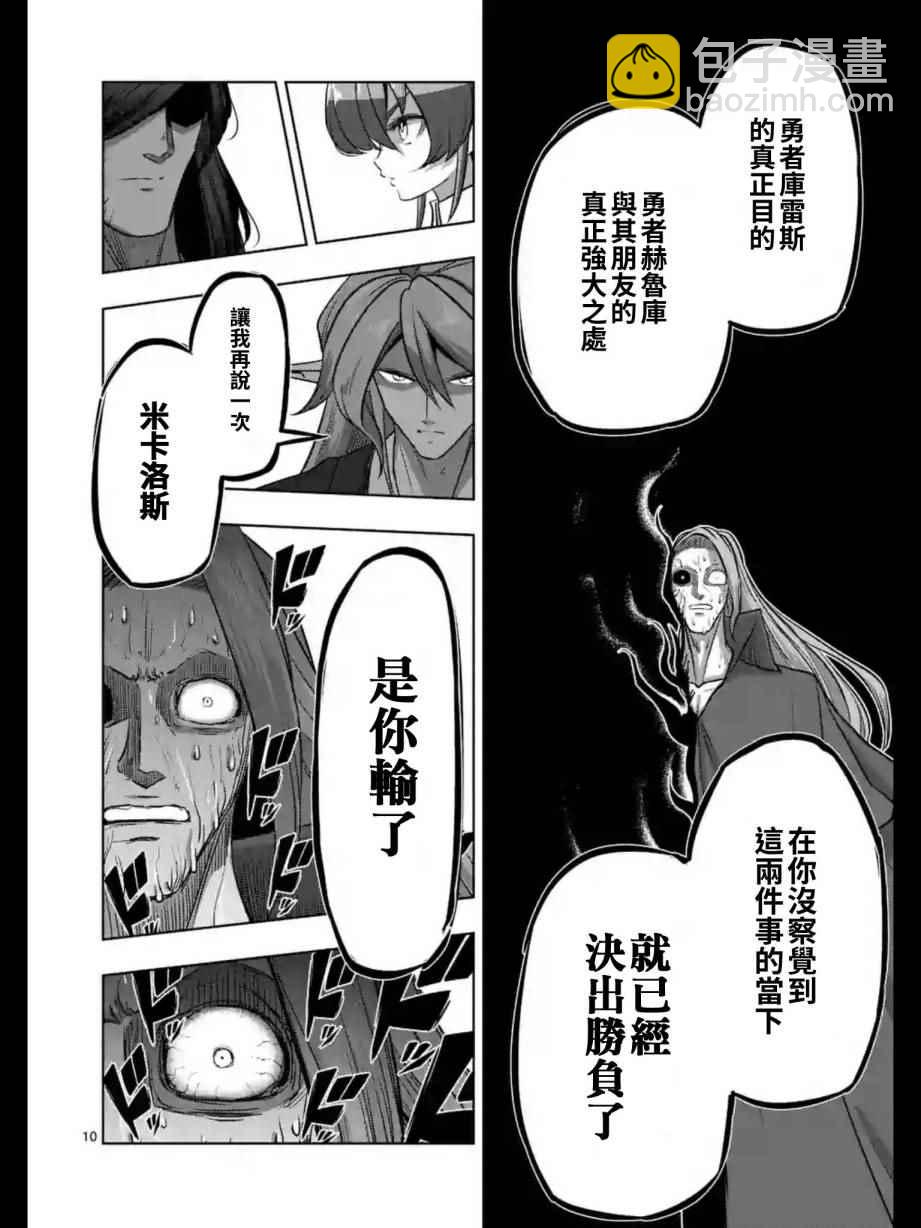 《勇者赫鲁库》第102话 野心的终结 第11页