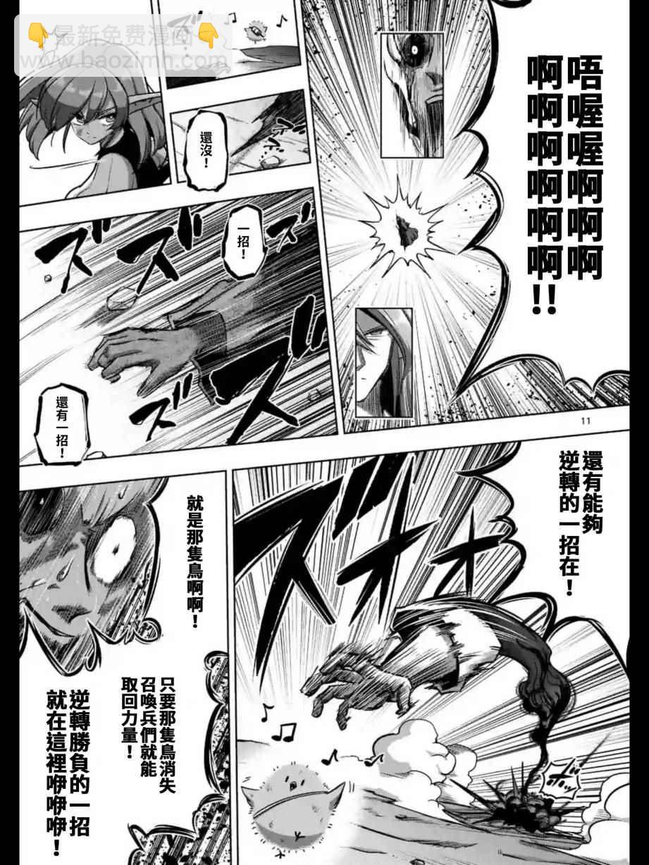 《勇者赫鲁库》第102话 野心的终结 第12页