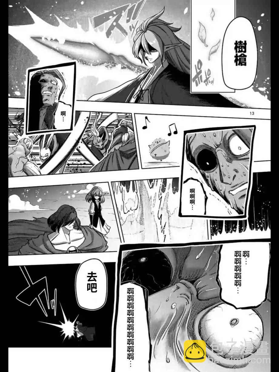 《勇者赫鲁库》第102话 野心的终结 第14页