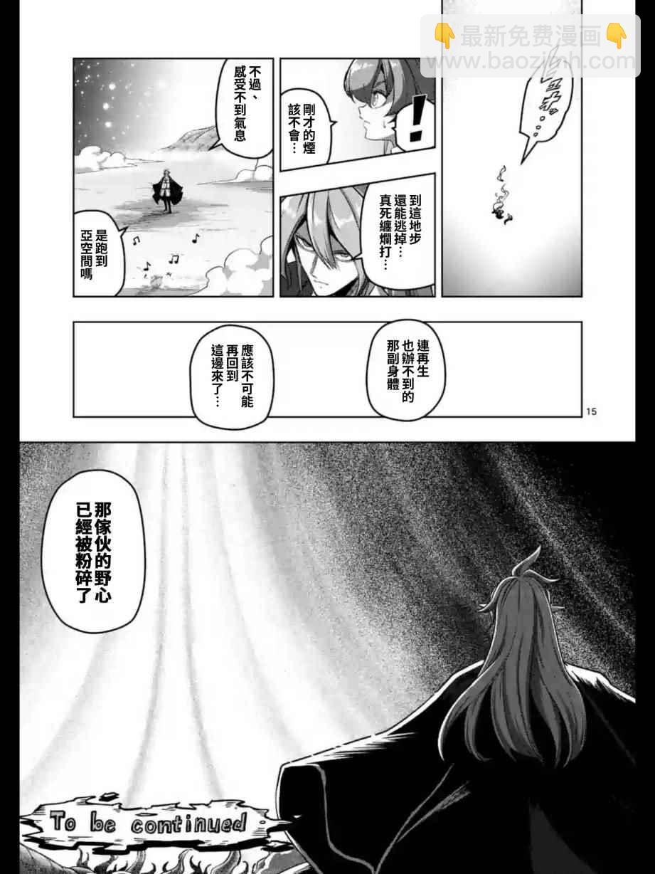 《勇者赫鲁库》第102话 野心的终结 第16页