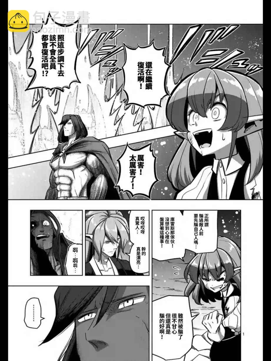 《勇者赫鲁库》第102话 野心的终结 第2页