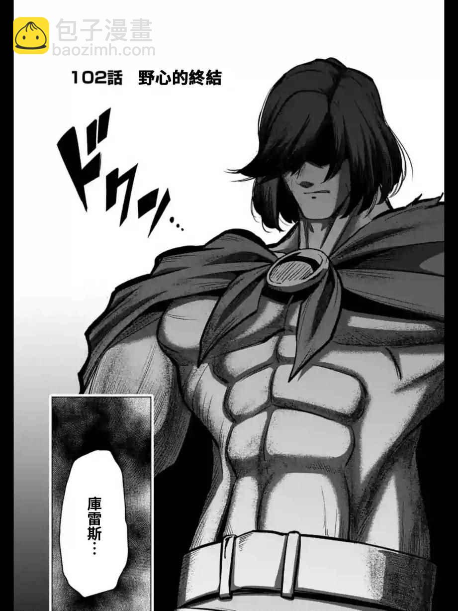 《勇者赫鲁库》第102话 野心的终结 第3页