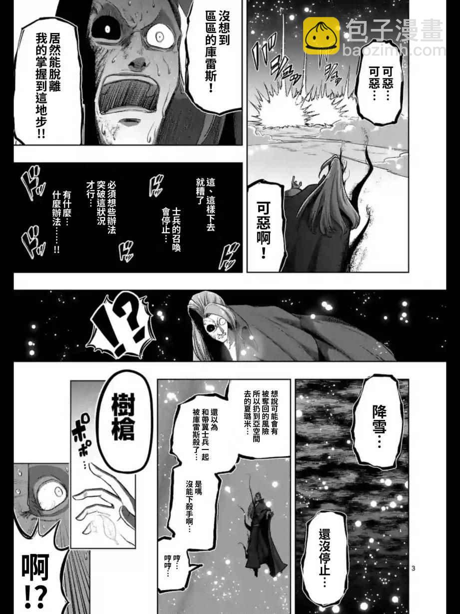 《勇者赫鲁库》第102话 野心的终结 第4页