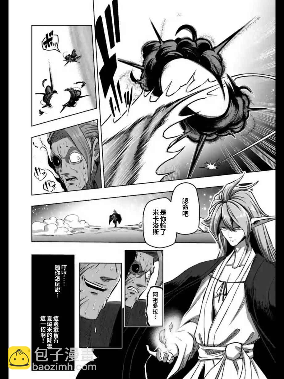 《勇者赫鲁库》第102话 野心的终结 第5页