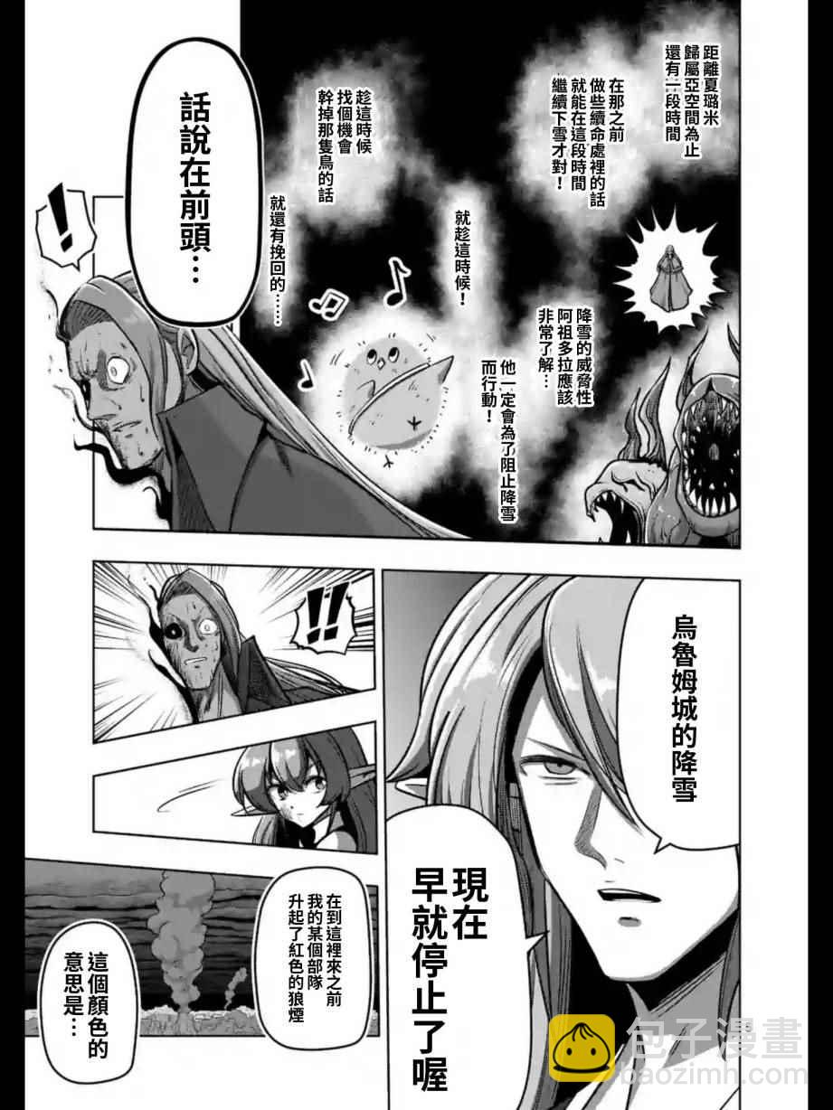 《勇者赫鲁库》第102话 野心的终结 第6页