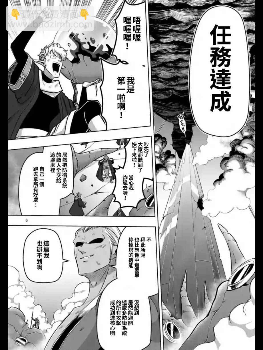《勇者赫鲁库》第102话 野心的终结 第7页