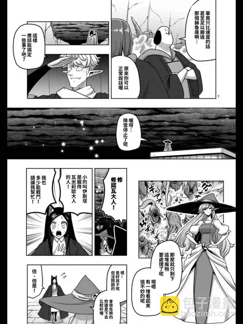 《勇者赫鲁库》第102话 野心的终结 第8页