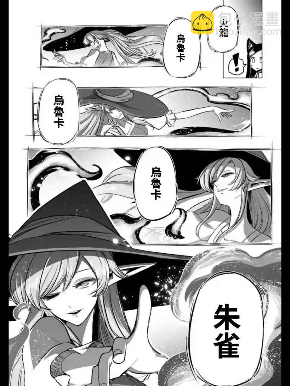 《勇者赫鲁库》第102话 野心的终结 第9页