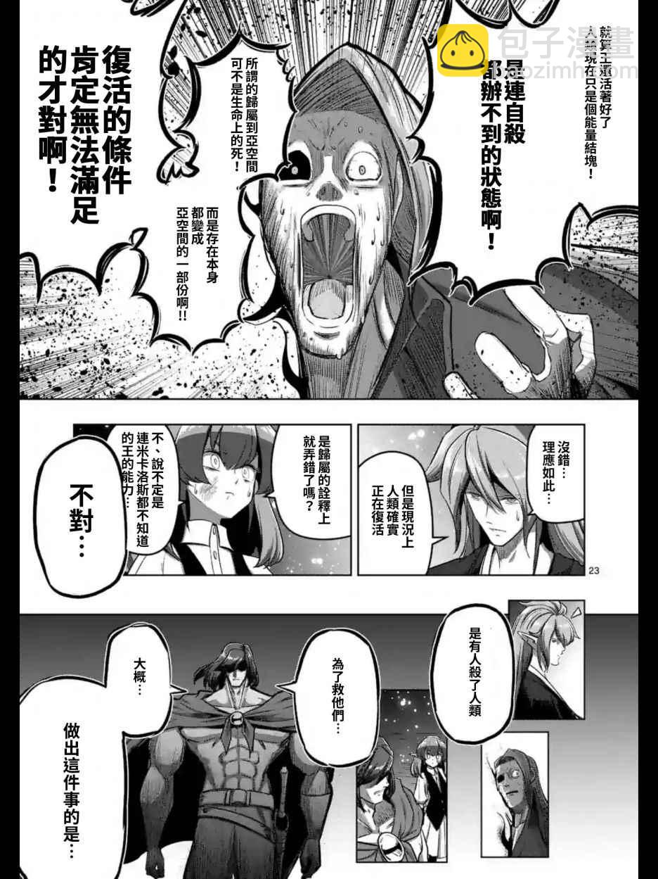 《勇者赫鲁库》第101话 后篇 第11页
