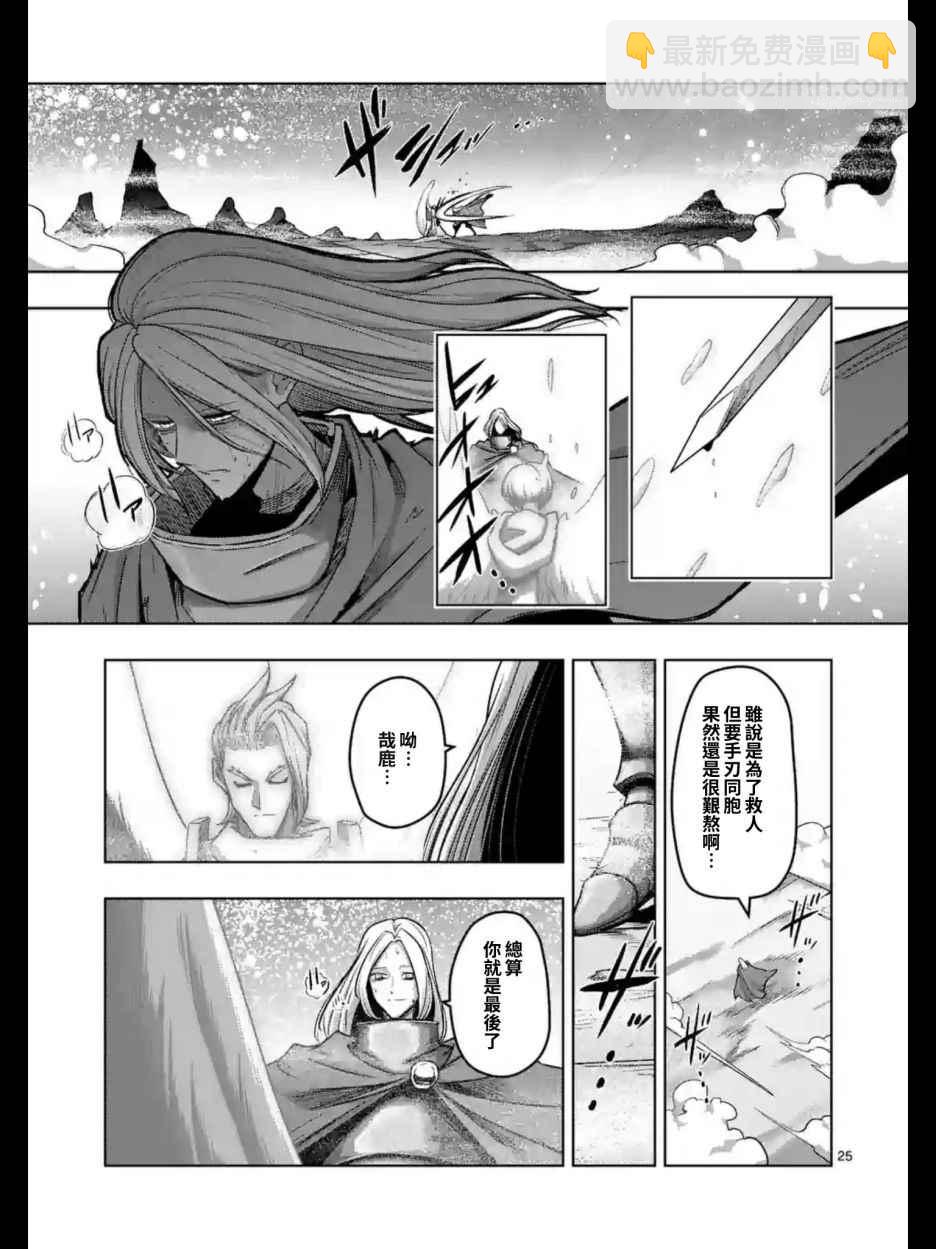 《勇者赫鲁库》第101话 后篇 第13页