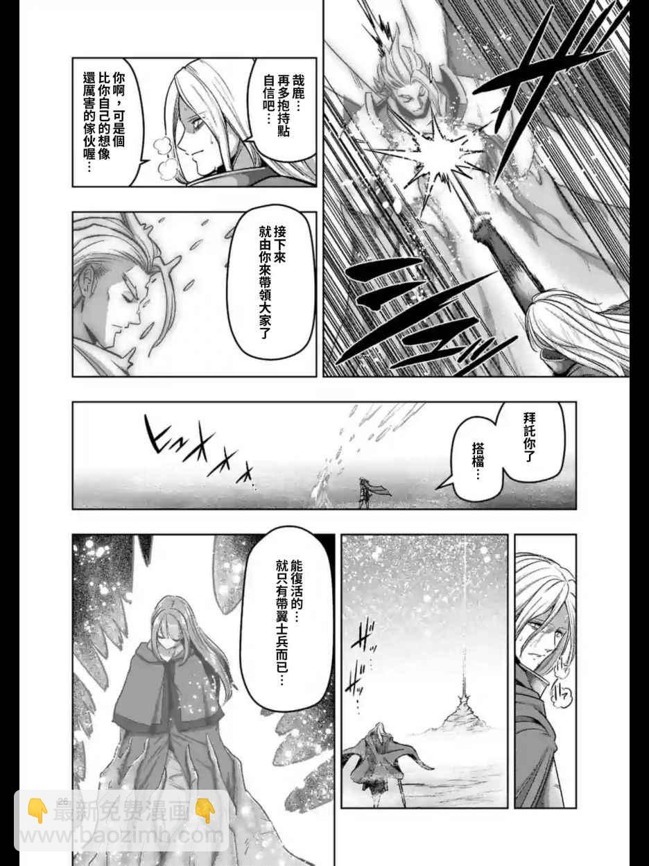 《勇者赫鲁库》第101话 后篇 第14页