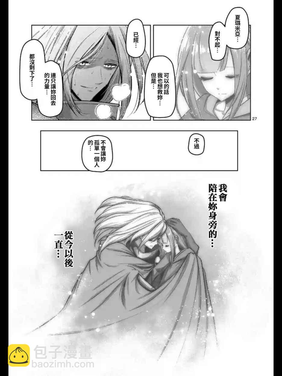 《勇者赫鲁库》第101话 后篇 第15页