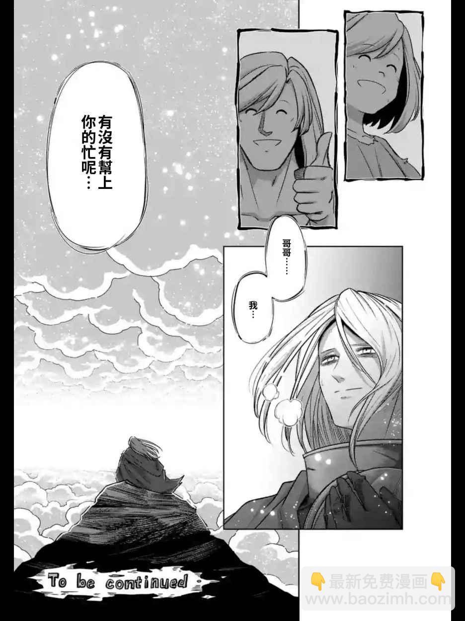 《勇者赫鲁库》第101话 后篇 第16页