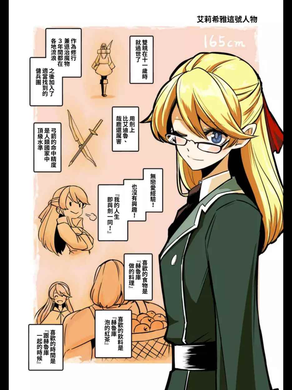 《勇者赫鲁库》第101话 后篇 第1页