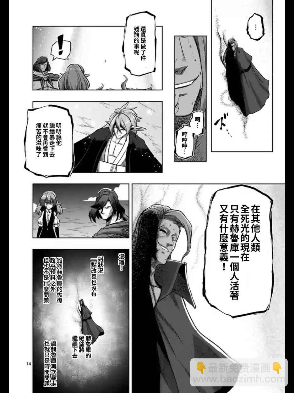 《勇者赫鲁库》第101话 后篇 第2页