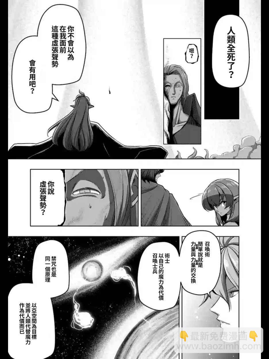 《勇者赫鲁库》第101话 后篇 第3页