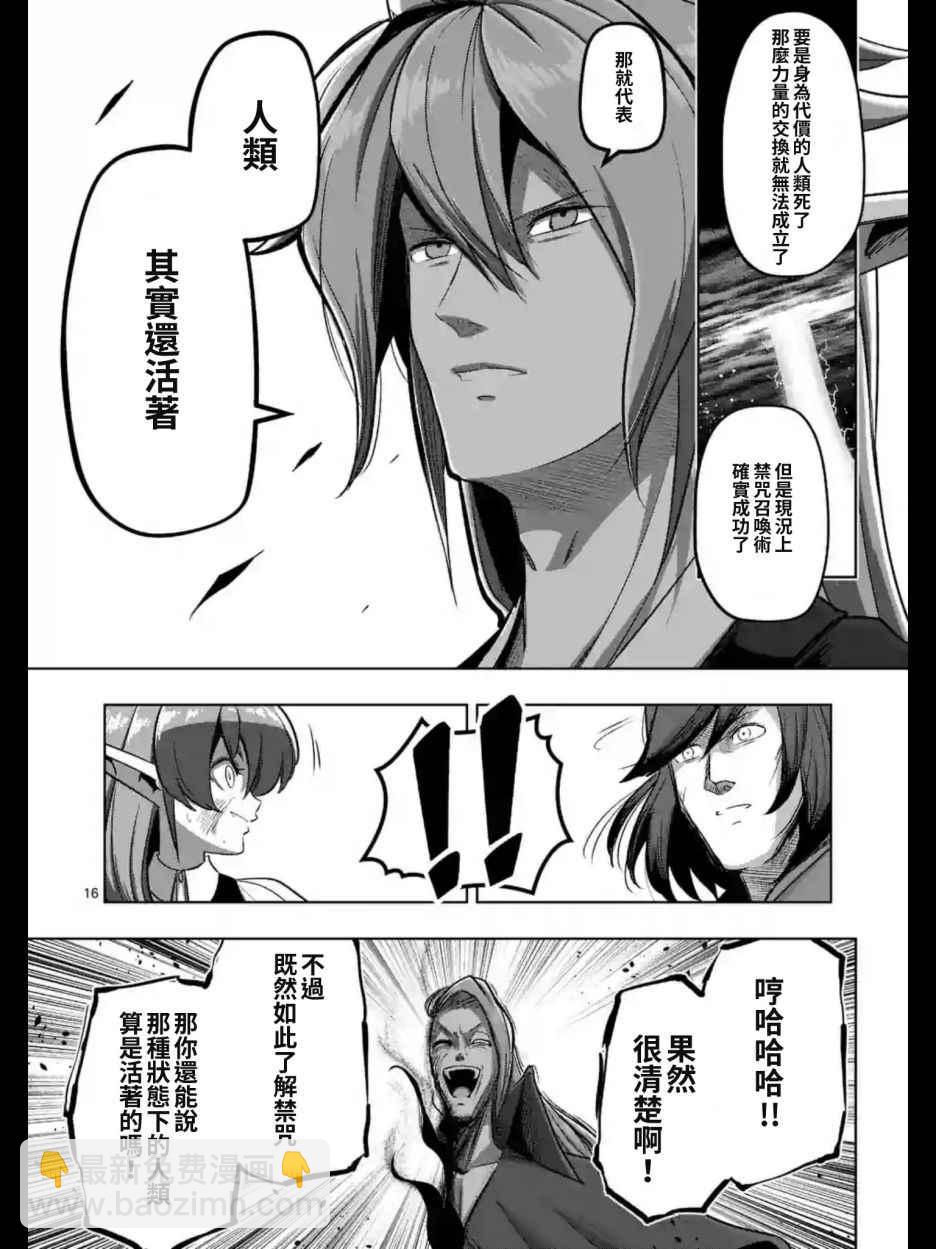《勇者赫鲁库》第101话 后篇 第4页