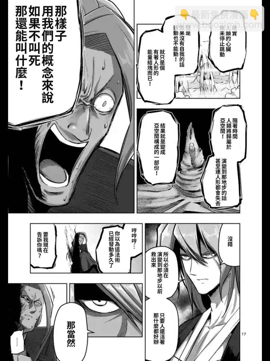 《勇者赫鲁库》第101话 后篇 第5页
